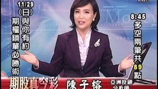 20151125 2000 陳子榕 期股真今彩