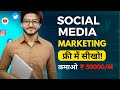 Social media marketing     earn 50kmonth  free smm courses  roadmap