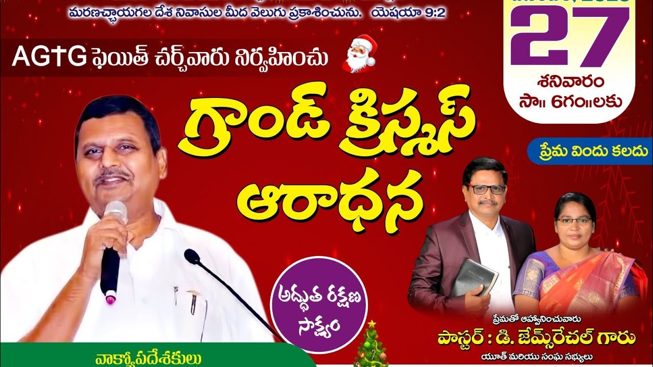 🛑Live streaming GRAND CHRISTMAS IN KENGUVA  AGTG FAITH CHURCH # agtg