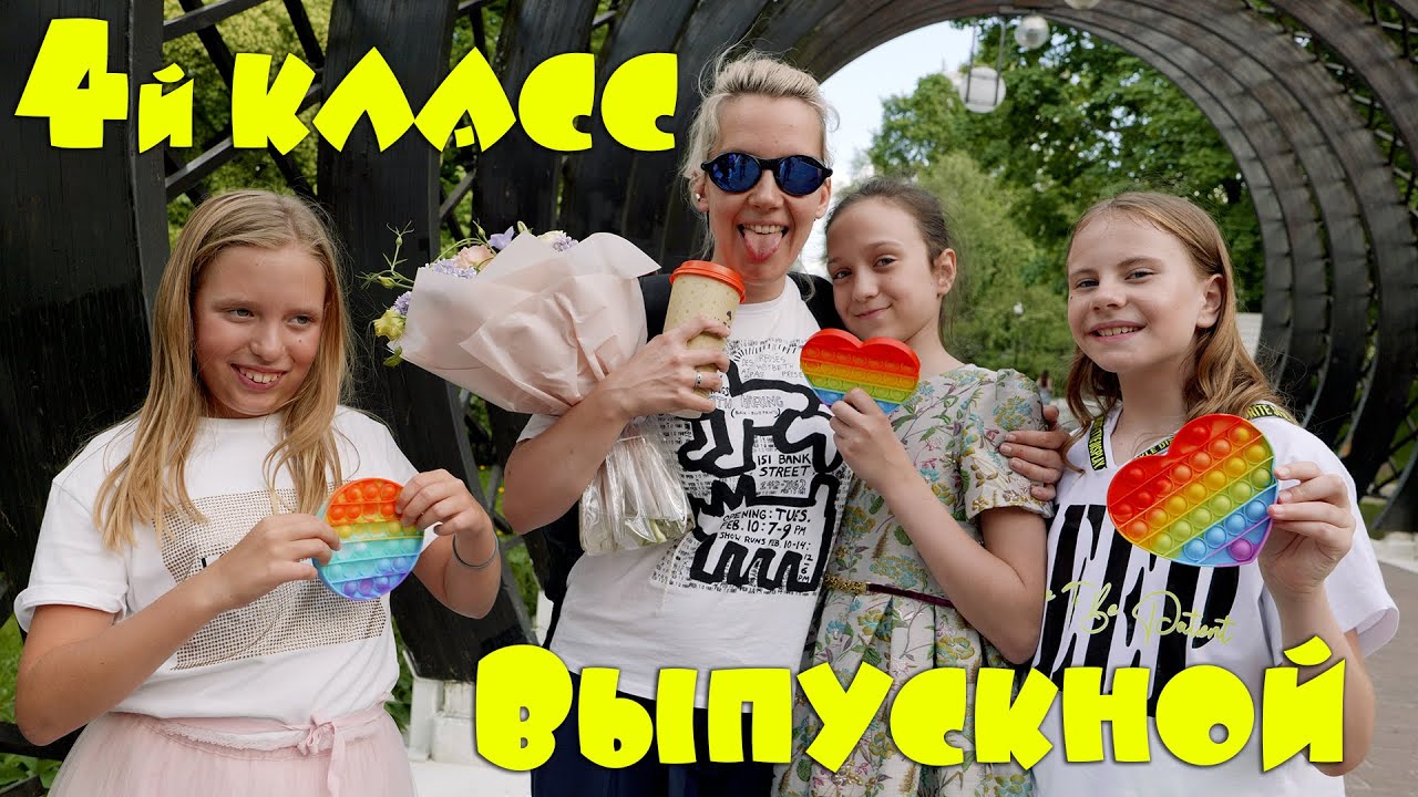 Школа Золотое сечение Выпускной в нескучном саду - YouTube