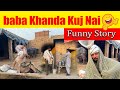 Baba khanda kuj nai  anjum saroya  nasir dhillon  anjum gill  funny story