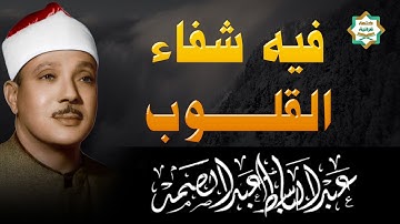 ارح قلبك.. تلاوة هادئة تريح القلب والعقل تأخذك لعالم اخر | الشيخ عبدالباسط عبدالصمد