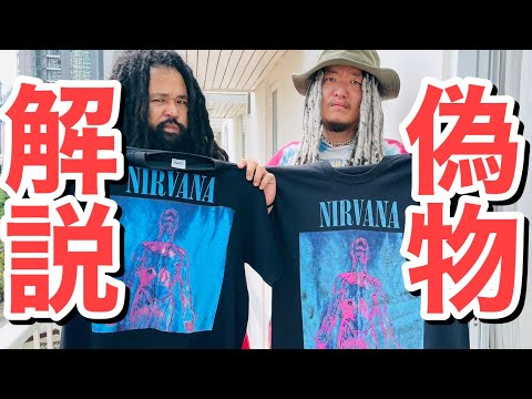 タイで数回出会ったNIRVANA SLIVERの偽物を解説 ヴィンテージTシャツ