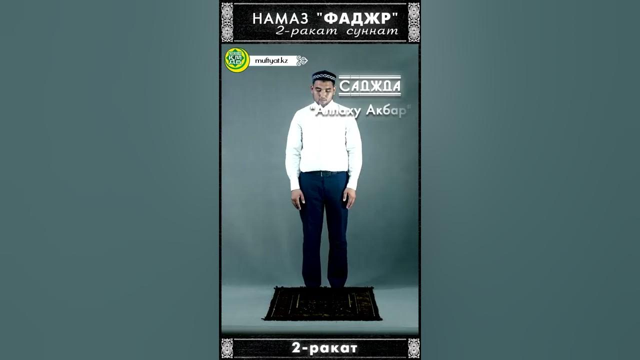 утренний намаз. иша намаз. магриб намаз для мужчин обучающий. фаджр намаз для мужчин обучающий. утренний намаз фаджр.