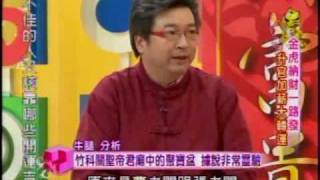 國民大會：金虎納財一路發(5/5) 20100216