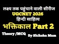 UGCNET हिन्दी साहित्य भक्तिकाल Part 2। theory Class।By Shiksha Mam। Ugcnet। Assist.Proff.। HTET।।