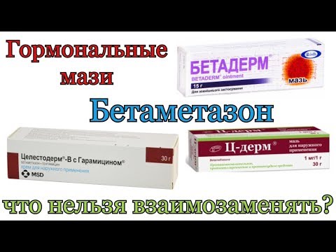 Видео: Celestoderm-V с гарамицин - инструкции за употреба, цена, мехлем, крем