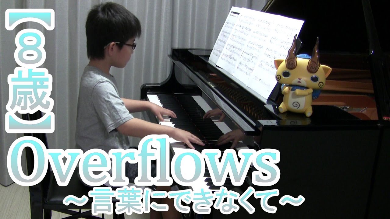 【8歳】Overflows言葉にできなくてナオト・インティライミ 『痛快TV スカッとジャパン 胸キュンスカッと』テーマソング YouTube