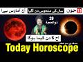 Last Day of Zil Hajj 15 June 2026 | Mehrban Ali | Astrology | Ajj Ka Din Kaisa Hoga