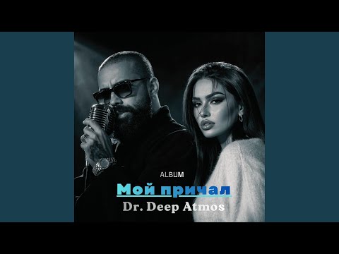 Мой причал