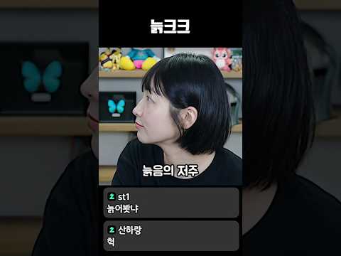 늙음의 저주