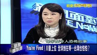 20161111 (五) ch50 新聞面對面