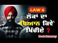ਲੋਕਾਂ ਦਾ ਧਿਆਨ 👁️ਕਿਵੇਂ ਖਿੱਚੀਏ ? @learnwithparm @parmveer.dhiman  | LAW 6 | 48 Laws of Power