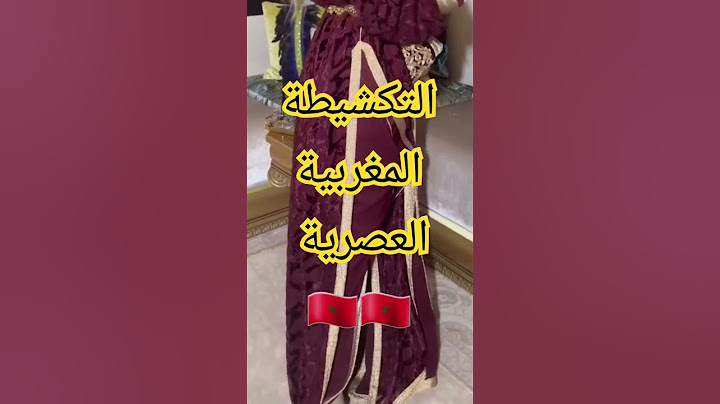 #التكشيطة#المغربية#الأناقة#caftan#العروس#المغربية#قفطان#المرجوا_الاشتراك_في_القناة_فضلا_وليس_امرا🇲🇦🙏