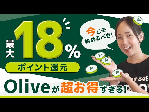 【Olive】超初心者向け！三井住友新サービスOlive(オリーブ ...