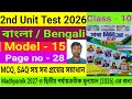 Madhyamik 2027|2nd Unit Test 2026|Bengali|Proshno Bichitra Solve|Class 10|Model 15|Page 28|Vol.1
