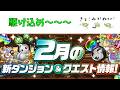 もう月末【パズドラ】
