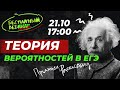 Все задания №4 на теорию вероятностей   |  ЕГЭ профильная математика