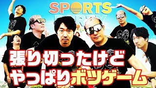 【#2 SPORTS PARTY】テニプリ？スラダン？ボツゲースポーツの祭典！【小野坂昌也☆ニューヤングTV】
