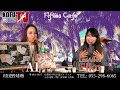 こうふTV 「 Fifties cafe 」Vol.101   今日のゲストは「 LesAiles の Eiko さん」です!