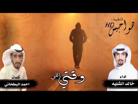 وقتي اللي حطني بدون ايقاع
