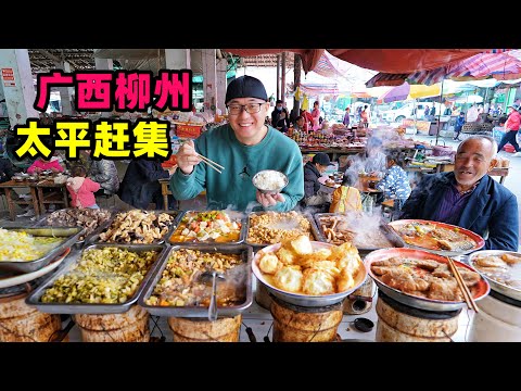 广西柳州太平镇赶集,1元油炸点心,5元自助粥,阿星吃10元煤炉菜Snacks at Taiping Market in Liuzhou, Guangxi Episode cover