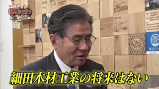 #92　放送１０周年 特別編　ピンチをチャンスに変えた中小企業