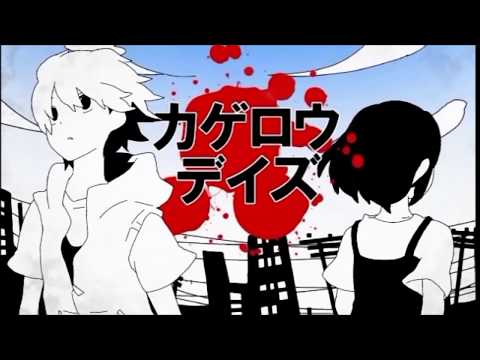【Otomachi Una】Kagerou Days 【Vocaloidカバー】