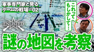 【激戦の地へ】軍事専門家と巡る第二次世界大戦の戦場、ノルマンディー編 【ENLISTED #02】 screenshot 2