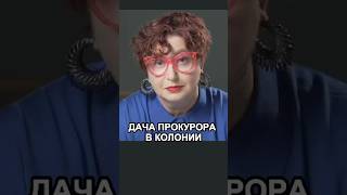 Прокуратура будет следить за ФСИН?