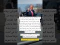 محاولة اغتيال خطيرة ضد ترامب في فلوريدا التفاصيل الكاملة لما حدث عاجل ترند ترامب اخبار غزة 