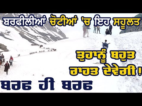 Amarnath Yatra 2019: ਸਵਰਗ ਦੇ ਅਹਿਸਾਸ ਵਾਲੀ ਯਾਤਰਾ !