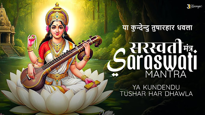 या कुंदेन्दु | Ya Kundendu Tusharahara Dhavala | Saraswati Mantra & Vandana with Lyrics