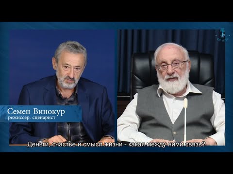 Деньги, счастье и смысл жизни. Взгляд каббалиста