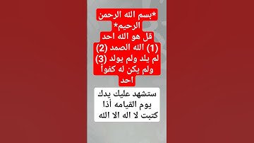 سورة الأخلاص للشيخ عبد الباسط عبد الصمد #اكسبلور #explore#دويتو #لايك #قرآن #ترند#حالات_واتس #متابعه