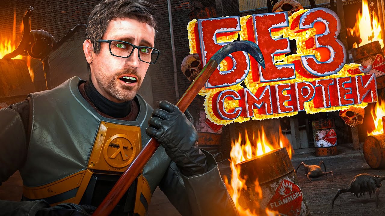 🔴 Half-Life 3 в ближайшие дни | HL2IC: HARDCORE DAMAGE X3 | #42 🔴 