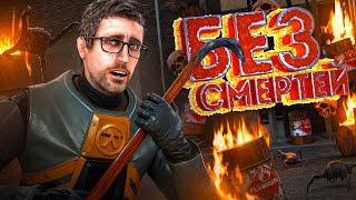 🔴 Half-Life 3 в ближайшие дни | HL2IC: HARDCORE DAMAGE X3 | #42 🔴 #HL2IC #halflife2 #halflife3 #hlx