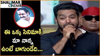 Jr NTR Tearful Speech At Aravinda Sametha Movie Pre Release Event || PoojaHegde || Shalimarcinema