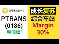 |马股分析|大马股票| 成长股 Perak Transit 未来发展重点 Profit Margin 30%。复苏主题。