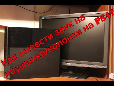 Как подключить к PS4 наушники или колонки?#2