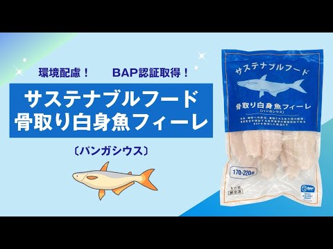 A-プライス商品紹介】骨取り 白身魚 ( パンガシウス ) フィーレ - YouTube