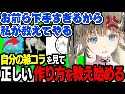 自分の雑コラの出来が不満すぎて作り方講座を始めてしまう英リサ【ぶいすぽ切り抜き/英リサ】