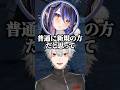 名前が『河野クザ』なせいで新規勢だと思われる葛葉ｗ【にじさんじ切り抜き/葛葉/蛇宵ティア/星宮ちょこ】#shorts