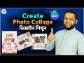 জন্মদিনের ছবি এডিটিং কোলাজ ডিজাইন | How To Make A Birthday Photo Collage In Canva
