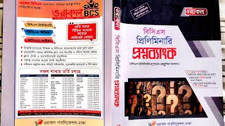 ওরাকল BCS প্রিলিমিনারি প্রশ্নব্যাংক বইয়ের Honest Review!
