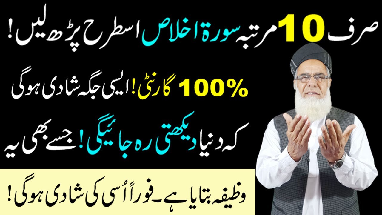 Acha Rishta Milney Ke Liye Surah Ikhlas Ka Wazifa Powerful Wazifa For acha-rishta-milney-ke-liye-surah-ikhlas-ka-wazifa-powerful-wazifa-for