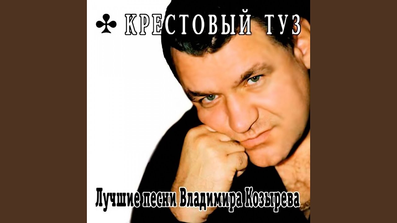 Ты у калины жди