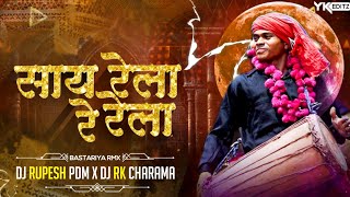 Say Rela Re Rela | साय रेला रे रेला | Bastariya Remix | Dj Rupesh Pdm | Dj Rk Charama