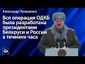 Лукашенко — миротворцам: за ваши головы готовы были заплатить тысячи долларов. Панорама