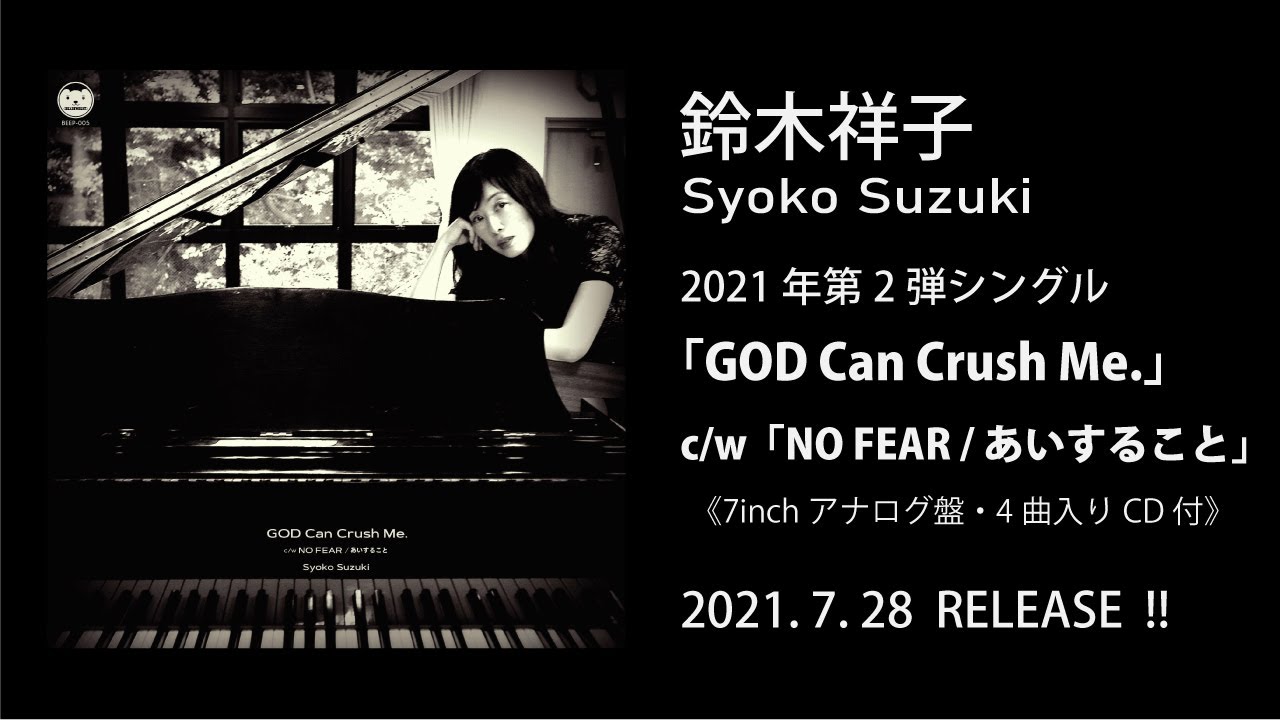 鈴木祥子 レコード CD GOD Can Crush Me BEARFOREST